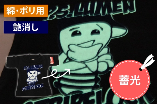 P.S. Lumenで夜間の視認性を高めるオリジナルアイテム作成