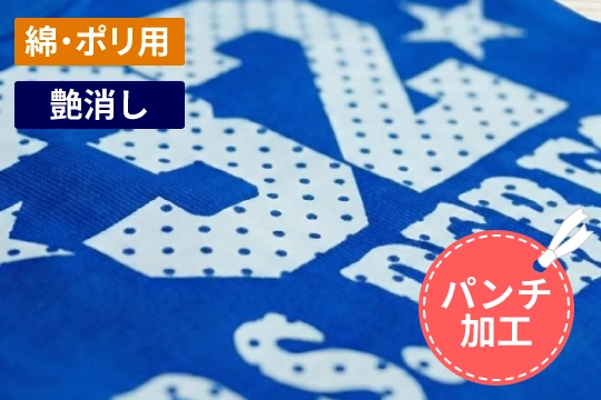 P.S. Perforで通気性に優れたスポーツウェア作成