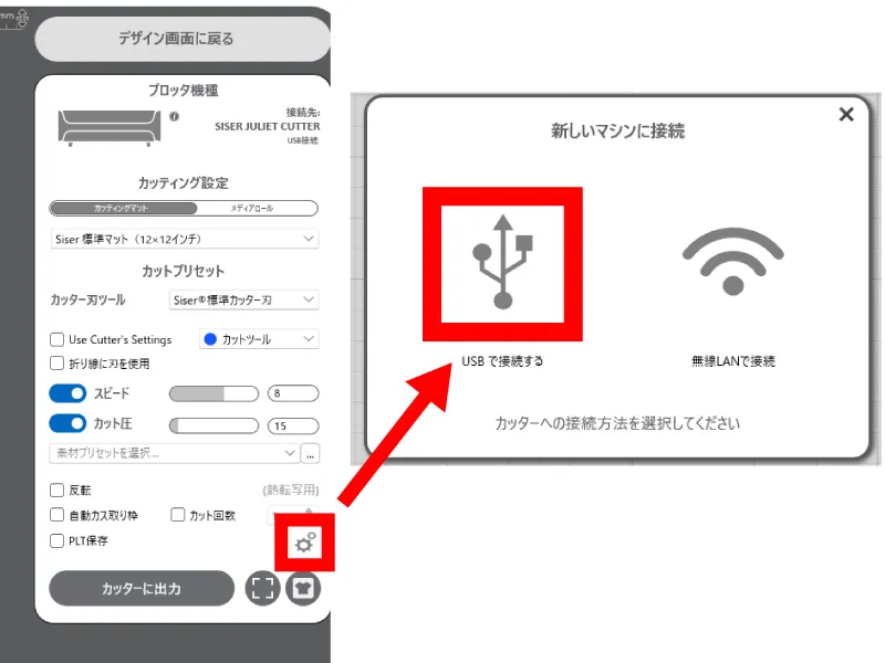 JulietのUSB接続