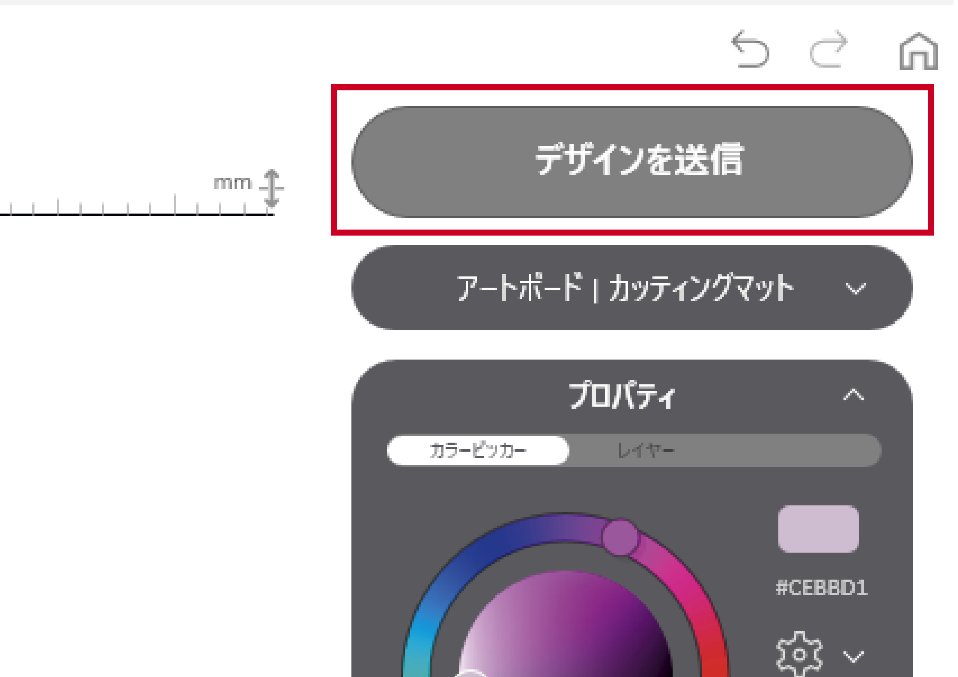 デザインを送信する