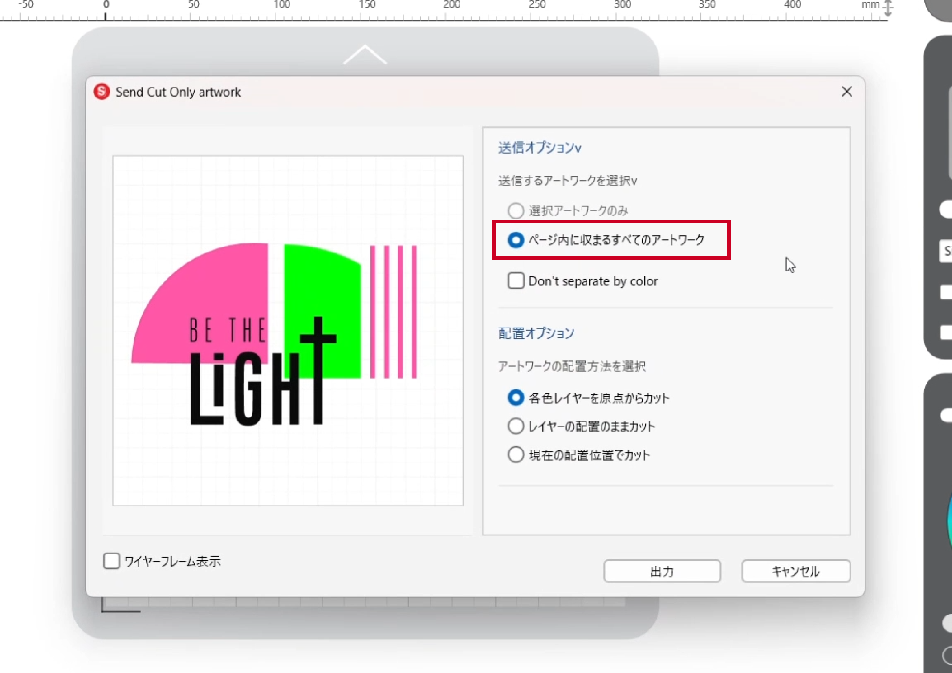 出力設定を選択する