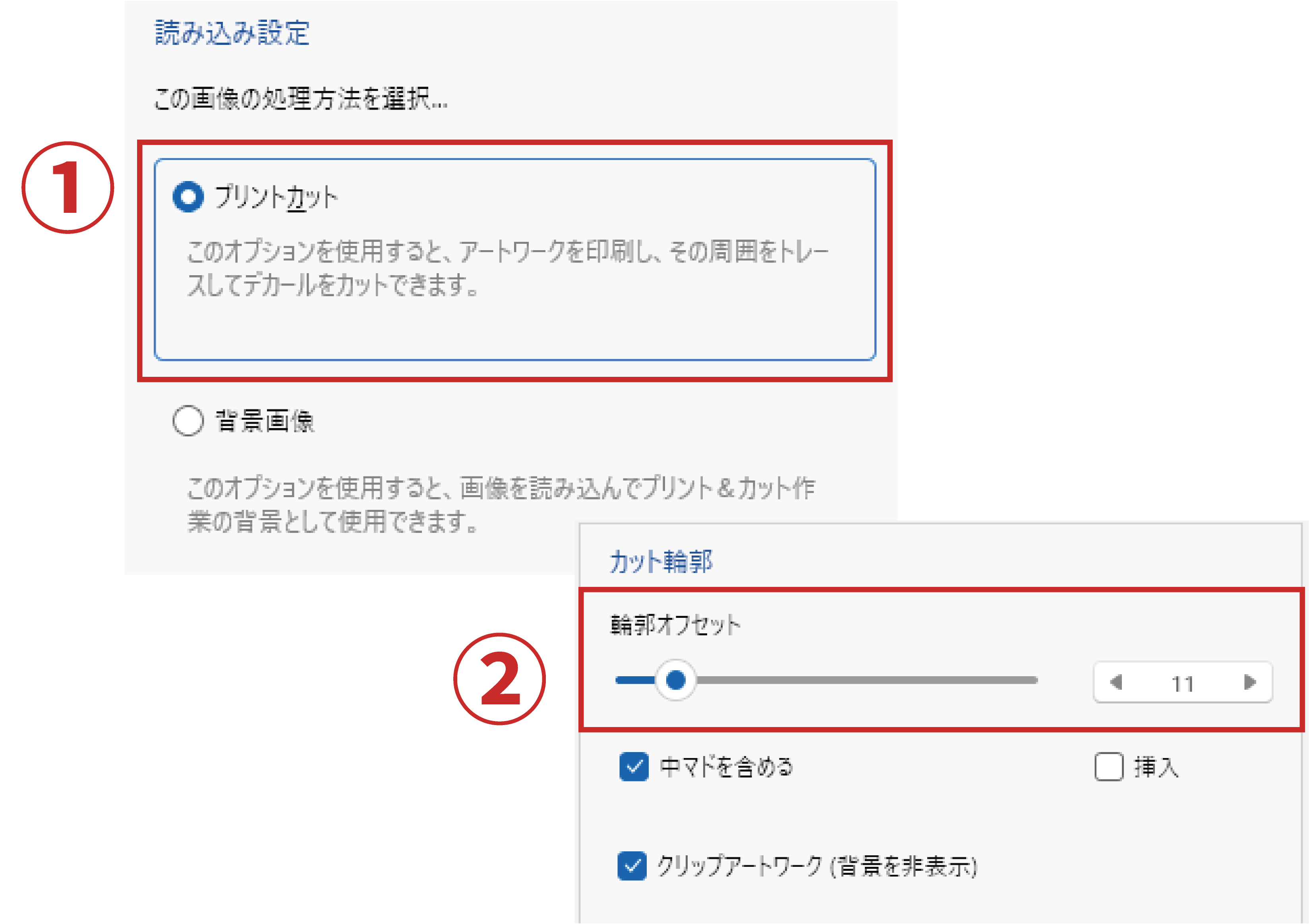 インポートと自動トレースを調整する
