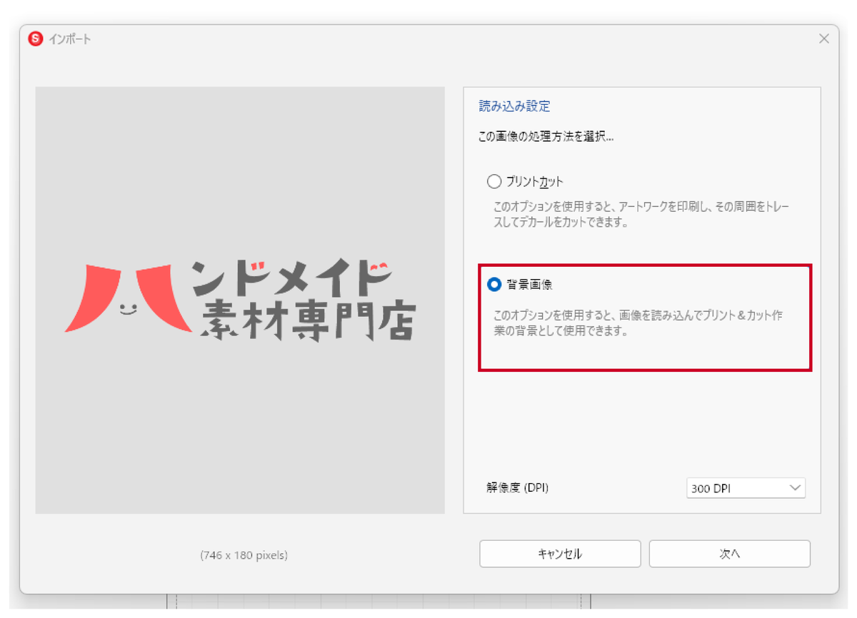 ロゴやQRコードをインポートする