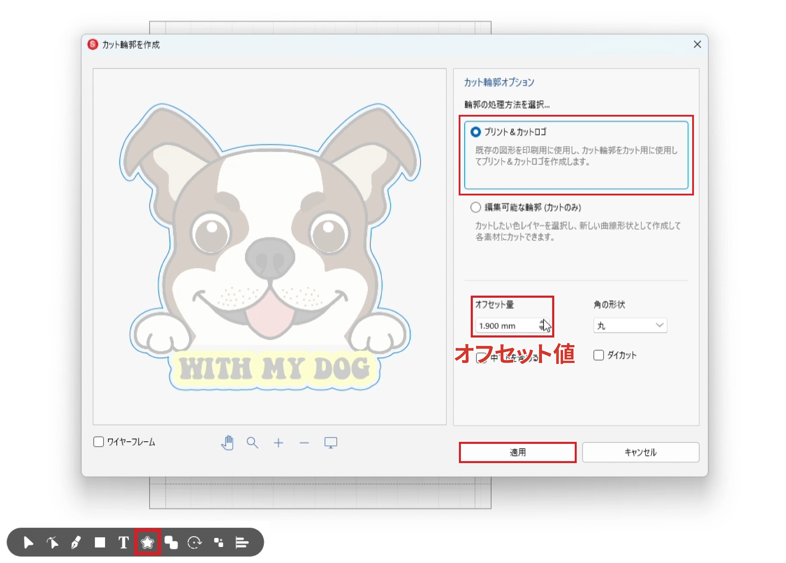 ステッカーのカットラインを作成する