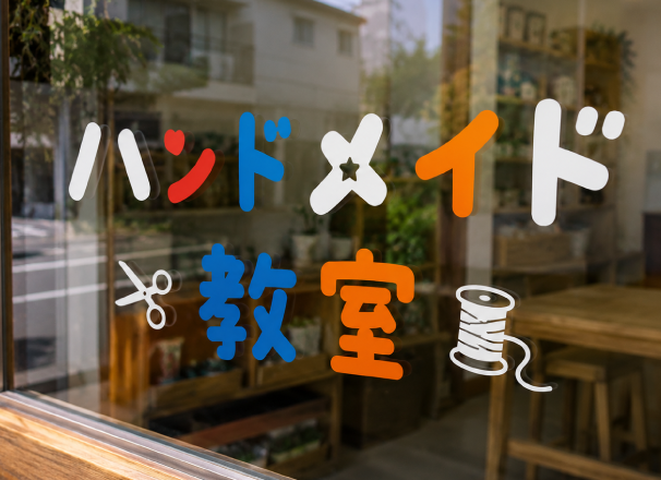 カッティングシートで作成した店舗案内